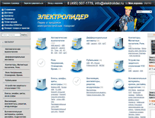 Tablet Screenshot of elektrolider.ru